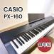 CASIO Privia PX-160 2018 год производства электронное пианино 88 ключ принадлежности 