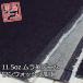  Denim ткань брюки ручная работа немного толстый Okayama . остров heavy унция 11.5 унция пятно нить Denim one uoshu обработка мытье обработка почтовая доставка 50cm до распродажа единица измерения 50cm