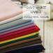  knitted cloth sill Kett heaven .UV processing summer knitted ..... is good feeling good 160cm width spring summer T-shirt child clothes dog clothes hand made Kuroneko .. packet 300 jpy -1m till 