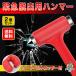  Rescue Hammer urgent .. for Hammer car glass .. for Hammer car glass hammer 