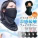 �t�F�C�X�J�o�[ �t�F�C�X�}�X�N �ڐG�⊴ UV�J�b�g ���Ă��h�~ ���|���� �����Y ���f�B�[�X �o�C�N ���]�� ������ �l�b�N�K�[�h ���b�V���ʋC �z������ �j�����p