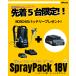  ограничение 5 шт. аккумулятор подарок Wagner спрей упаковка 18V SprayPack рюкзак type беспроводной воздушный отсутствует покраска 