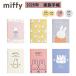 2026 год Miffy семья блокнот B6ktsuwa воскресенье начало блокнот dia lease ke Jules .MIFFY 2026. мир 8 год Family блокнот предположительно 