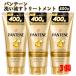 �p���e�[�� �g���[�g�����g ���� �􂢗����g���[�g�����g 400g�~3�{ �G�N�X�g���_���[�W�P�A �_���[�W��C �w�A�P�A �P���`��