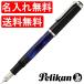 万年筆 ペリカン 名入れ 無料 PELIKAN クラシック（トラディショナル）205シリーズ　M205-MBL　マーブルブルー / ブランド プレゼント ギフト
ITEMPRICE