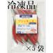  местного производства сырой красный острый перец p Ricky nre Delon g модель средний 50g×5 пакет рефрижератор товар Chiba префектура производство 