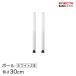 erekta- Basic серии paul (pole) белый 2 шт. входит .30cm B12PW2 детали 