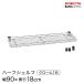 erekta- Basic серии половина полка хром ширина 90× глубина 18cm B736C детали 