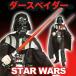 店内全品10％オフSALE開催中！スター・ウォーズ コスチューム デラックス ダース・ベイダー 大人用 XLサイズ STAR WARS