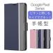  пиксел 8a кейс 9a Google Pixel8a 10 блокнот type смартфон кейс 7a 8 10Pro 9 6a 9Pro мобильный кейс кожа пиксел 7a покрытие g-gru пиксел 