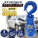 �X�i�b�`�u���b�N 3�g�� �u���b�N���� �t�b�N�� �X�C�x���^�C�v ���b�J�[�� �ύڎ� �Z���t���[�_�[ �g���b�N ���b�J�[�p�i Snatch Block 3t