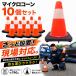 �}�C�N���R�[�� 10�� 30cm 790g �E�F�C�g�t�� �~�j�R�[�� ���^ �O�p�R�[�� �J���[�R�[�� �p�C���� �y�� �R���p�N�g �g���t�B�b�N�R�[�� �Z�[�t�e�B�[�R�[�� �p�i