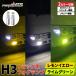 H3 LED клапан(лампа) противотуманая фара 24V 12V память установка 2 цвет переключатель белый лимон ie Rollei m зеленый высокая яркость 18W водонепроницаемый соответствующий требованиям техосмотра грузовик большой машина ft-062