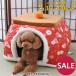 dog cat house stylish kotatsu quilting (50cm) sale | interior warm mandarin orange toy attaching plum dome pet kotatsu returned goods un- possible 