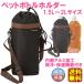 �������� �y�b�g�{�g���z���_�[ 1.5L�E2L�p �V�����_�[ ���|�� �ۗ�ۉ� �����J�o�[ �y�b�g�{�g���J�o�[
