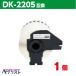 DK-2205( рама имеется ) Brother pi- Touch для сменный этикетка brother QL-700 QL-800 QL-720NW QL-650TD и т.п. соответствует 