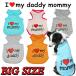 夏服 売り尽くしセール大型犬用 I LOVE MY MOMMY ＆ DADDY  春 夏 犬用 タンクトップ 犬 犬服 ドッグウェア サイズ 3XL〜9XL