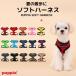 PUPPIA regular store pa Piaa Harness harness soft mesh Harness size XS/S/M/L dog supplies microminiature small size pdcf-ac30