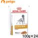  Royal kana n лечебное питание еда собака для лилия na Lee S/O мокрый pauchi100g×24 штук входит 