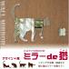  кошка кошка. зеркало [ зеркало de кошка (nyan)] все 4 вид интерьер смешанные товары настенное украшение кошка зеркало wall зеркало смешанные товары 
