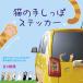  кошка автомобильный стикер [ кошка. рука ... стикер ] декоративный элемент машина все 6 вид кошка. рука три шерсть кошка чай тигр скумбиря тигр белый черный 