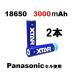 XTAR 18650 3000mAh リチウムイオン電池 バッテリー 2本セット 日本製 パナソニック セル