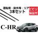 C-HR ���C�p�[ �ւ��S�� �K���T�C�Y �t�����g2�{ ���A1�{ ���v3�{ �����Z�b�g TOYOTA�����݊� �ւ��S�� chr ch-r NGX10 NGX50 ZYX10 ZYX11