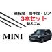 MINI F55 F56 �~�j�N�[�p�[ BMW �K���T�C�Y ���C�p�[ �ւ��S�� �����݊��i �t�����g ���A �Z�b�g �^�]�� ����� ���A �T�C�Y