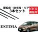 �G�X�e�B�} 50�n ���C�p�[ �ւ��S�� �K���T�C�Y �t�����g2�{ ���A1�{ ���v3�{ �����Z�b�g �g���^�����݊� ESTIMA SmartCustom