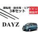 �f�C�Y eK���S�� ���C�p�[ �ւ��S�� �K���T�C�Y �t�����g2�{ ���A1�{ ���v3�{ �����Z�b�g NISSAN�����݊��i DAYZ B21W B11W