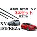 �C���v���b�T�X�|�[�c GT XV ���C�p�[ �ւ��S�� �K���T�C�Y �t�����g2�{ ���A1�{ �v3�{ �Z�b�g SUBARU sport sport GT2 GT3 GT6 GT7 GTE