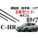C-HR ���C�p�[ �ւ��S�� �K���T�C�Y �t�����g2�{ ���A1�{ �v3�{ �����Z�b�g TOYOTA�����݊� chr ch-r NGX10 50 ZYX10 11�y���^�C�v�z