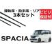 �X�y�[�V�A ���C�p�[ �ւ��S�� �K���T�C�Y �t�����g2�{ ���A1�{ ���v3�{ �����Z�b�g SUZUKI�����݊� SPACIA MK53S MK54S MK94S