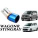  Wagon R stingray exclusive use titanium color muffler cutter SUZUKI WagonR (H2-t)