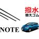 NOTE E12 ���� ���C�p�[ �ւ��S�� �K���T�C�Y �t�����g2�{ ���A1�{ �v3�{ �����Z�b�g ���Y�����݊��i �m�[�g e-power Nismo HE12 NE12 SNE12