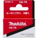  Makita (Makita) карбоновый щетка CB-75 191956-9