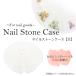 ногти гель ногти ногти Stone кейс [D] кейс для хранения Stone кейс экспресс доставка на дом 