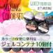 ミキシングカラーセット[ジェルネイル ネイル スカルプ ネイルアート]【メール便可】