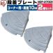 段差解消スロープ ホームセンター 屋外用 段差プレート 段差スロープ 駐車場 高さ10cm コーナー 角 プラ 10cm 車椅子 アイリスオーヤマ NDP-270CE 新生活