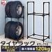 タイヤラック アイリスオーヤマ タイヤ収納 4本 RV車用 タイヤ 収納 タイヤスタンド タイヤ収納 家庭用  KTL-710(あすつく)