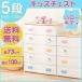  chest final product 5 step storage shelves storage case ... chest child kids chest child part shop Kitty wide Iris o-yama