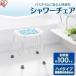 お風呂 イス 椅子 介護 おしゃれ カビにくい 高い シャワーチェア ハイタイプ アイリスオーヤマ SCN-450 新生活