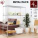  стальная стойка место хранения ширина 120 metal подставка 4 уровень Iris o-yama подставка metal steel полка полки место хранения подставка MR-1215J