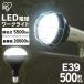 LEDŵ  5500lm LDR44D-H-E39-E ꥹ 