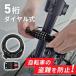 ���]�� �� �_�C������ 5�� ���C���[���b�N ���s�v �h�� ����΍� ���^ �y�� ����90cm �J�M �_�C�������b�N ���]�ԗp �`�F�[�����b�N IS-CCL01 *