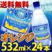 クリスタルガイザー スパークリング オレンジ  532mL*24本入 炭酸水 まとめ買い