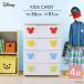  chest final product 4 step stylish storage shelves child part shop chest Mickey series Disney child MHG-554 Iris o-yama