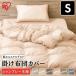 . futon покрытие одиночный .. чехол на футон чехол на футон гладкий . ощущение круг мытье OK полиэстер автомобиль n пятно - ткань мягкость KKC-TP-S Iris o-yama новый жизнь 