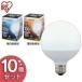 �d�� LED LED�d�� E26 �L�z���^�C�v �{�[���d�� 100W�`���� LDG12N-G-10V4 �ELDG14L-G-10V4 10�Z�b�g �A�C���X�I�[���}