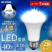 電球 LED LED電球 2個セット E26 40W相当 アイリスオーヤマ 人感センサー 防犯 節電 自動消灯 昼白色 電球色 LDR6N-H-SE25 おしゃれ 照明 LEDライト